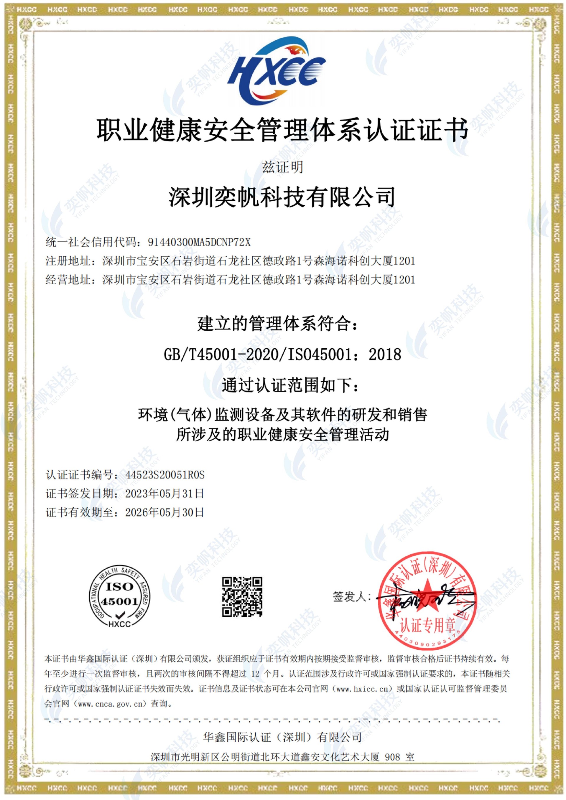 职业健康安全管理体系认证证书ISO45001：2018_00.jpg