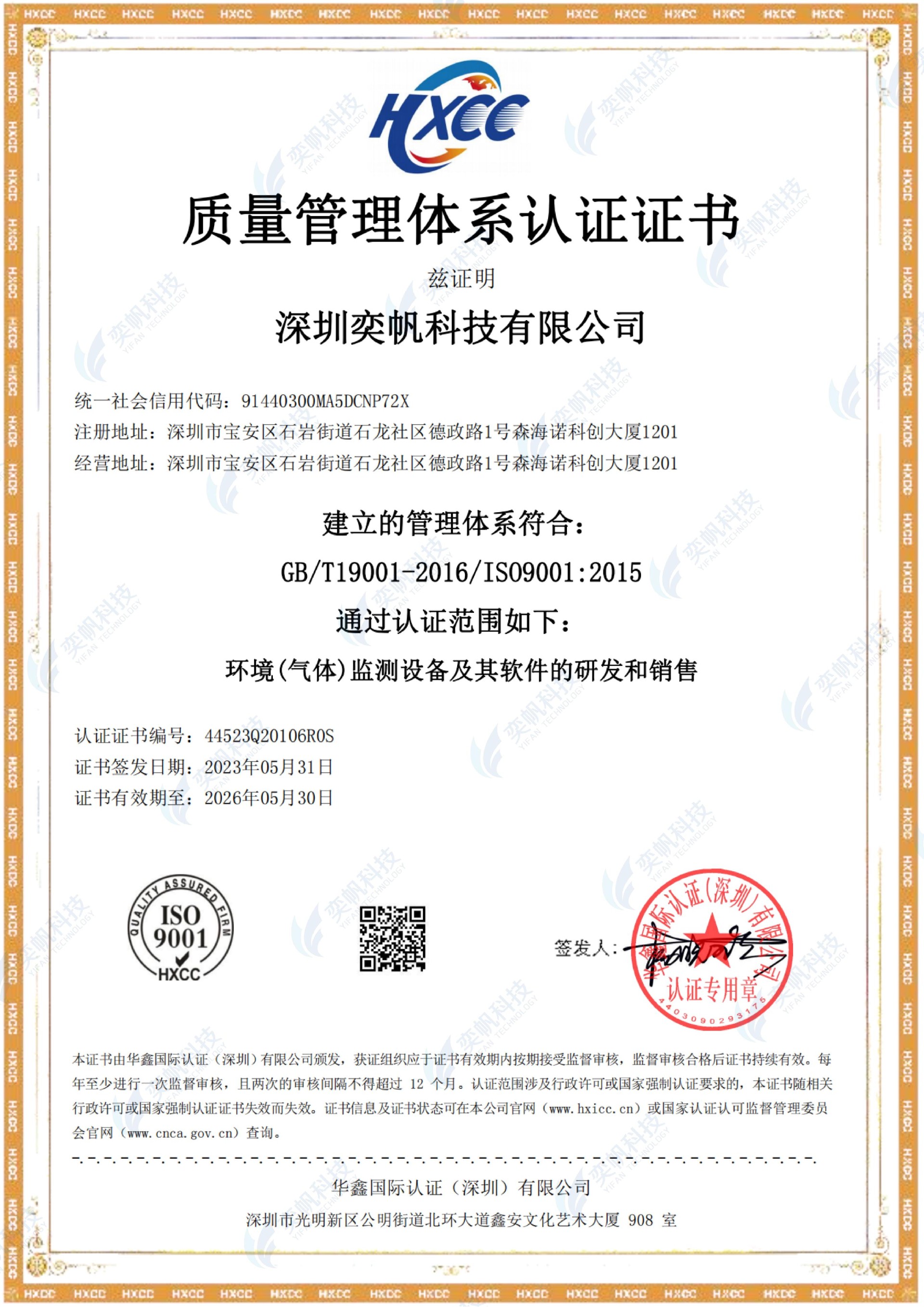 质量管理体系认证证书ISO9001：2015_00.jpg