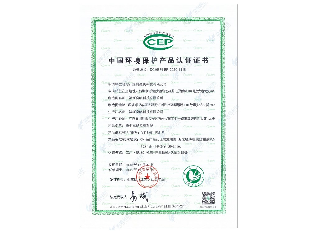 扬尘检测仪CCEP认证
