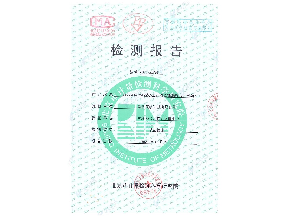 贝塔射线扬尘检测仪CMA检测报告