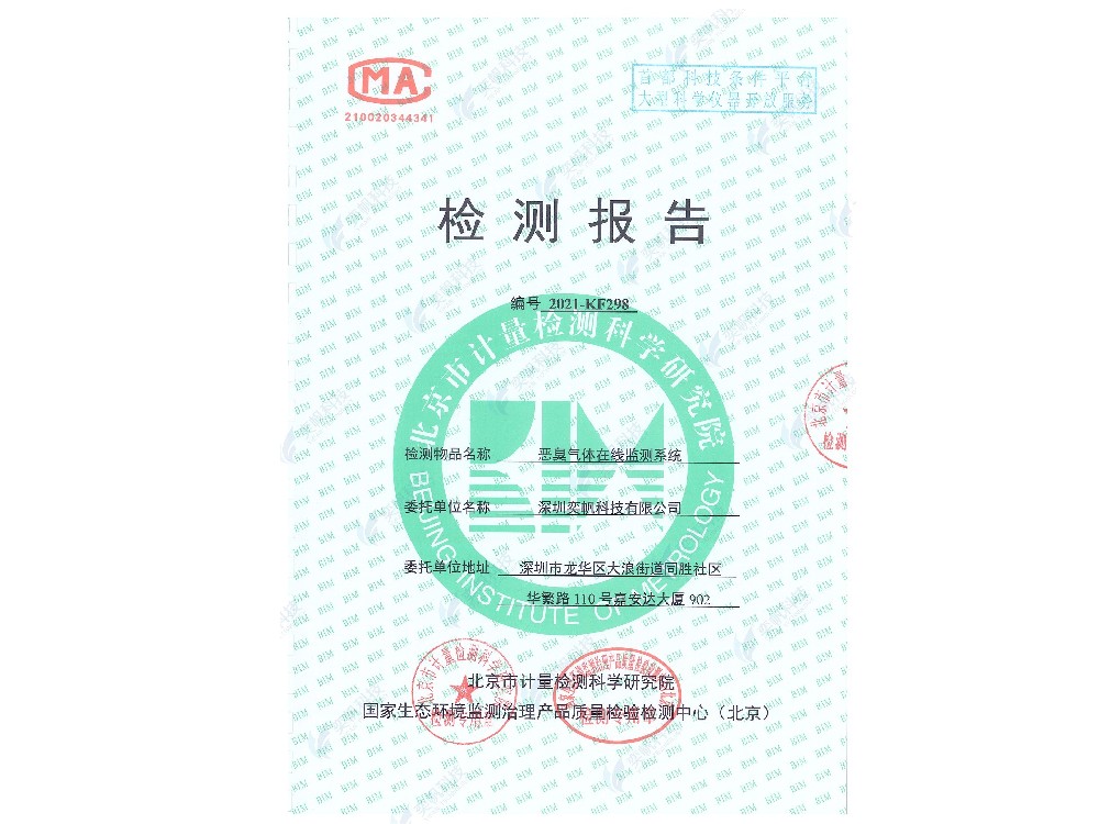 恶臭检测仪CMA检测报告